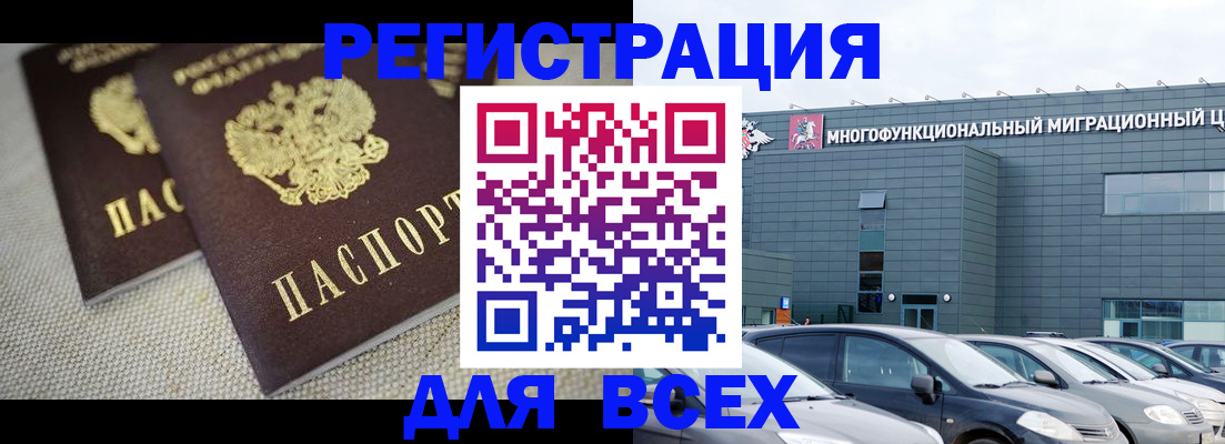 прописка 2025 в Московской области