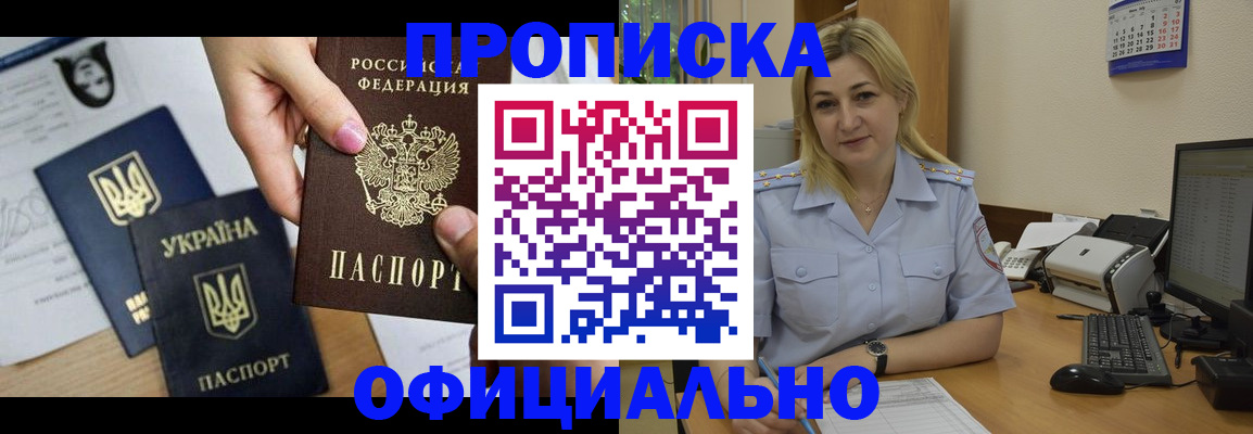 временная регистрация недорого в Московской области