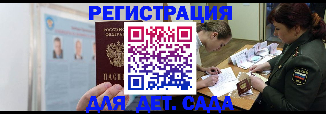прописка 2025 в Московской области