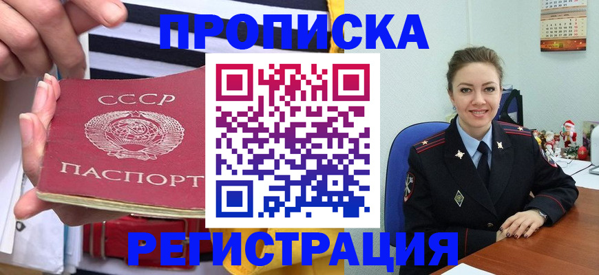 где прописаться в Московской области