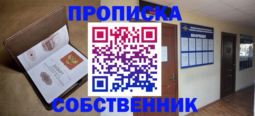 прописка законно в Московской области