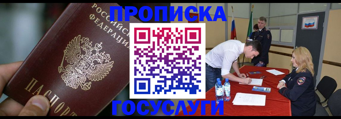 временная регистрация купить в Московской области